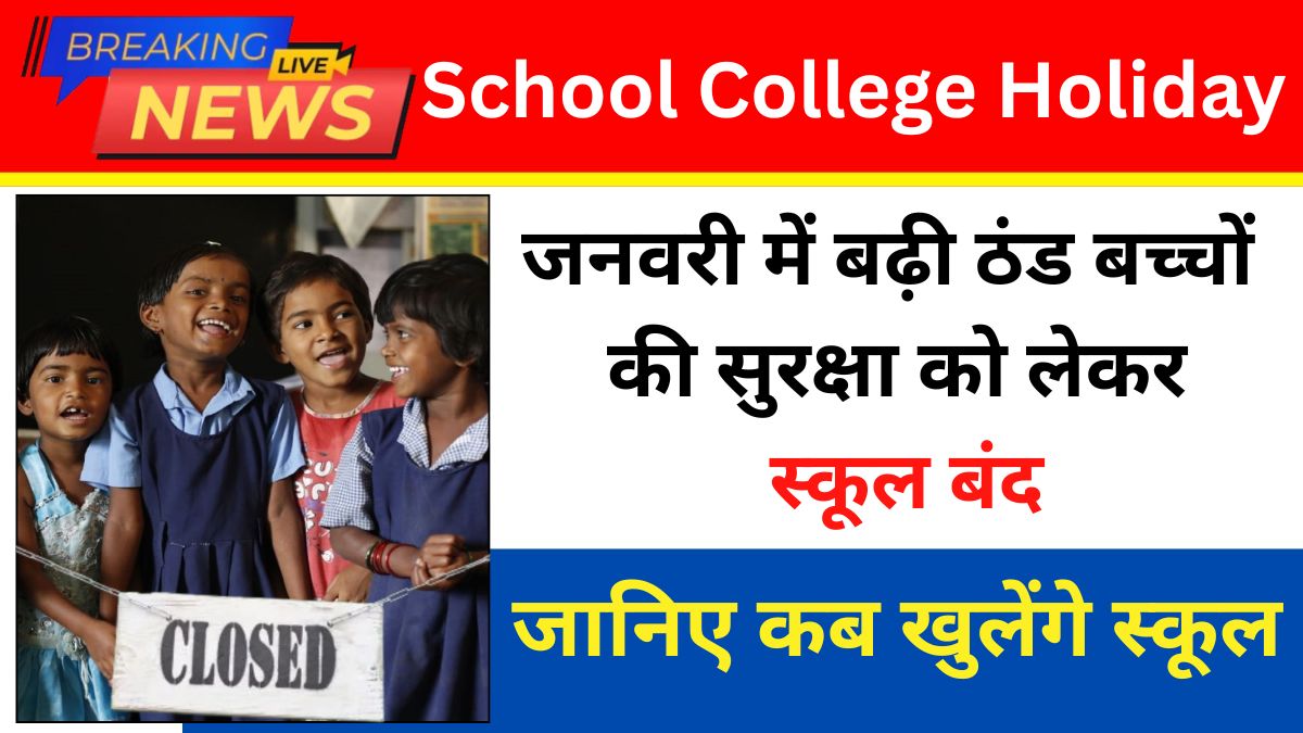 School College Holiday Update