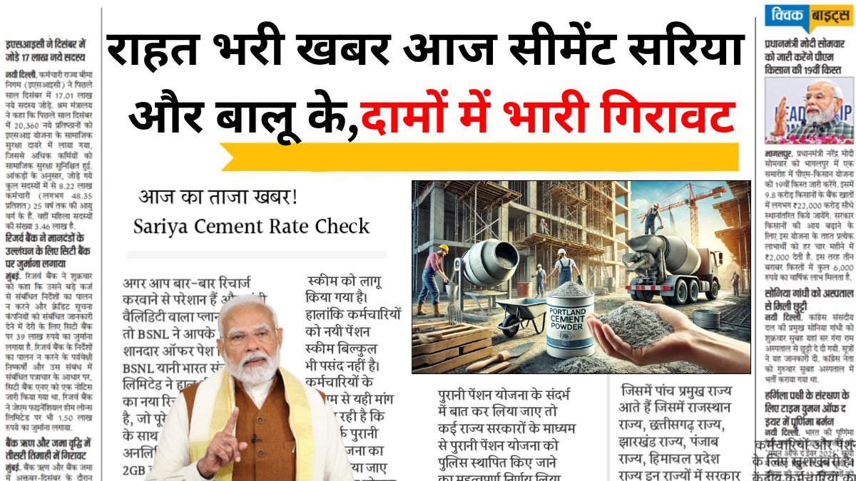 Cement Rate Today