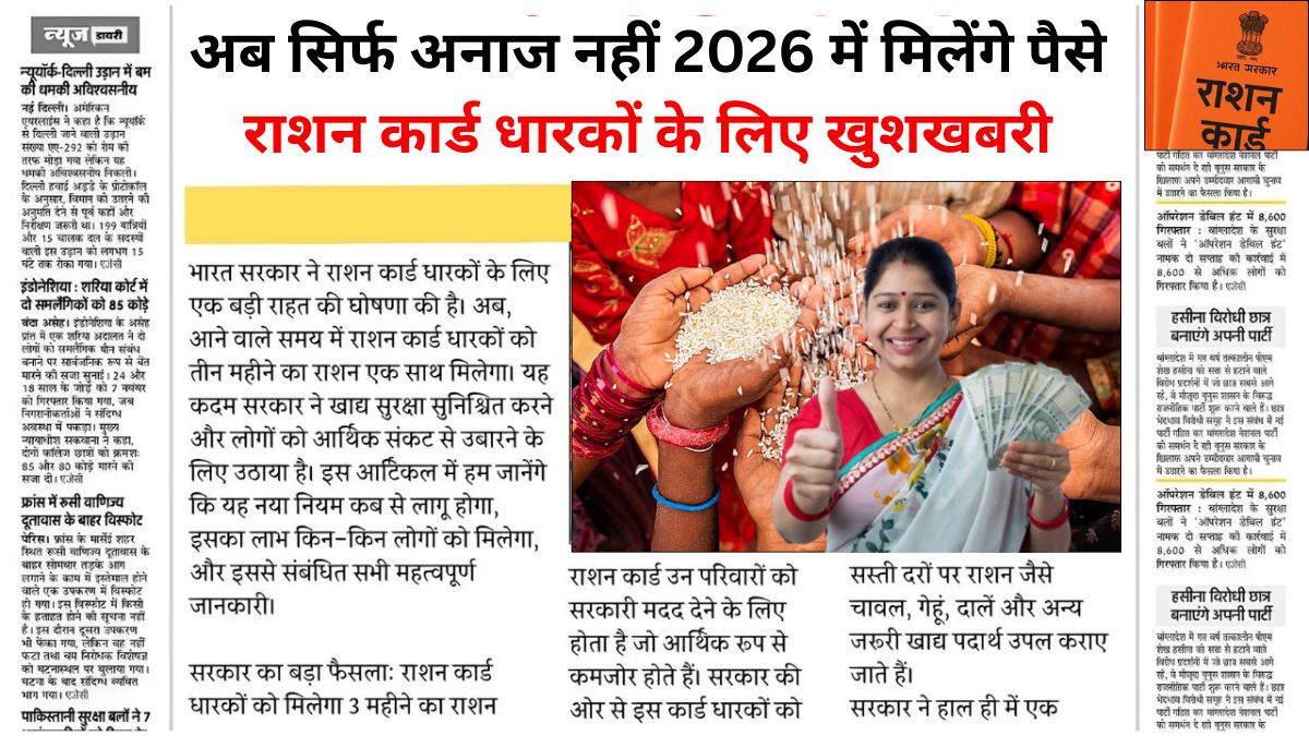 Ration Card New Update