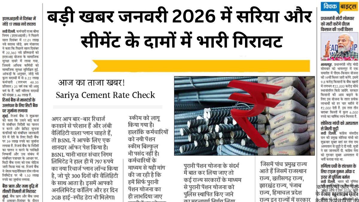 Sariya Cement New Rates