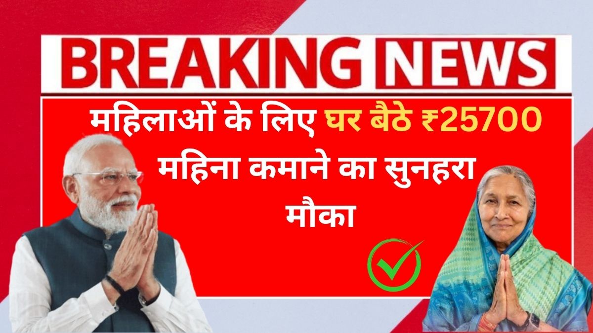 Mahila Work From Home Yojana 2026