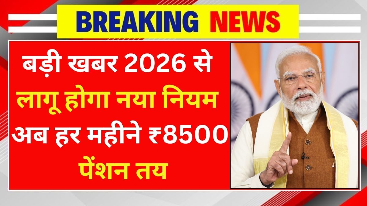 EPFO Pension Scheme 2026