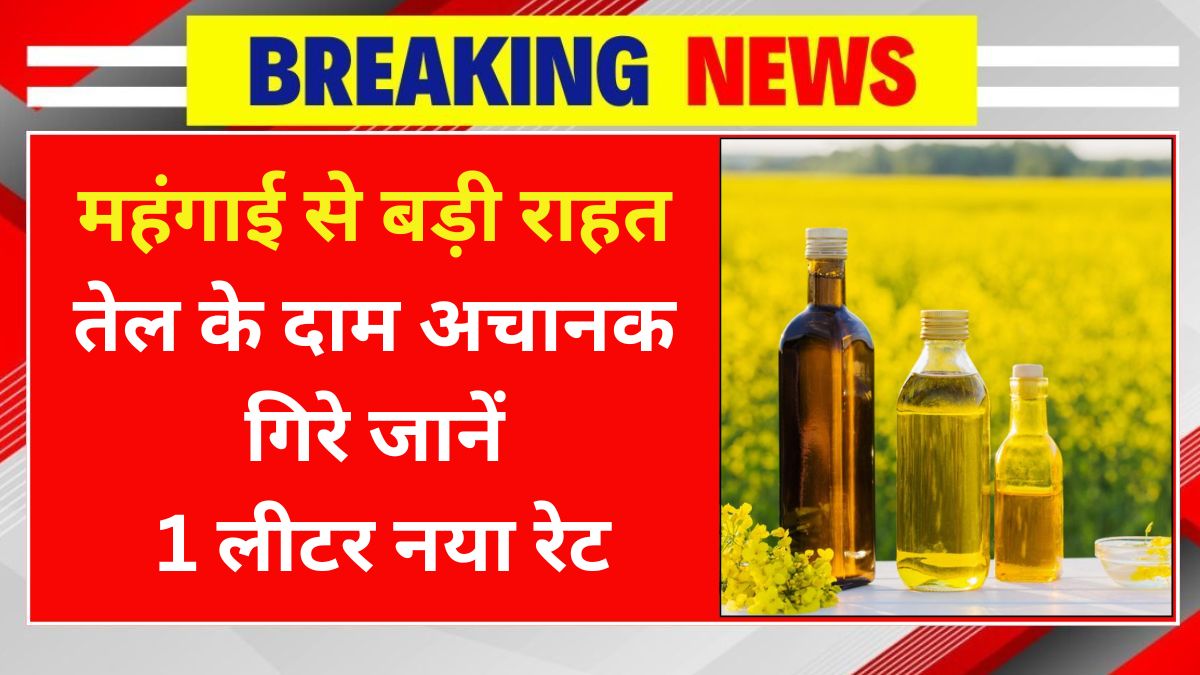 Sarson Tel Rate Today