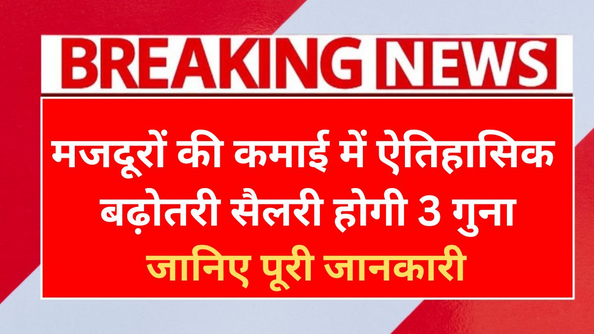 Labour Wages Increase 2026