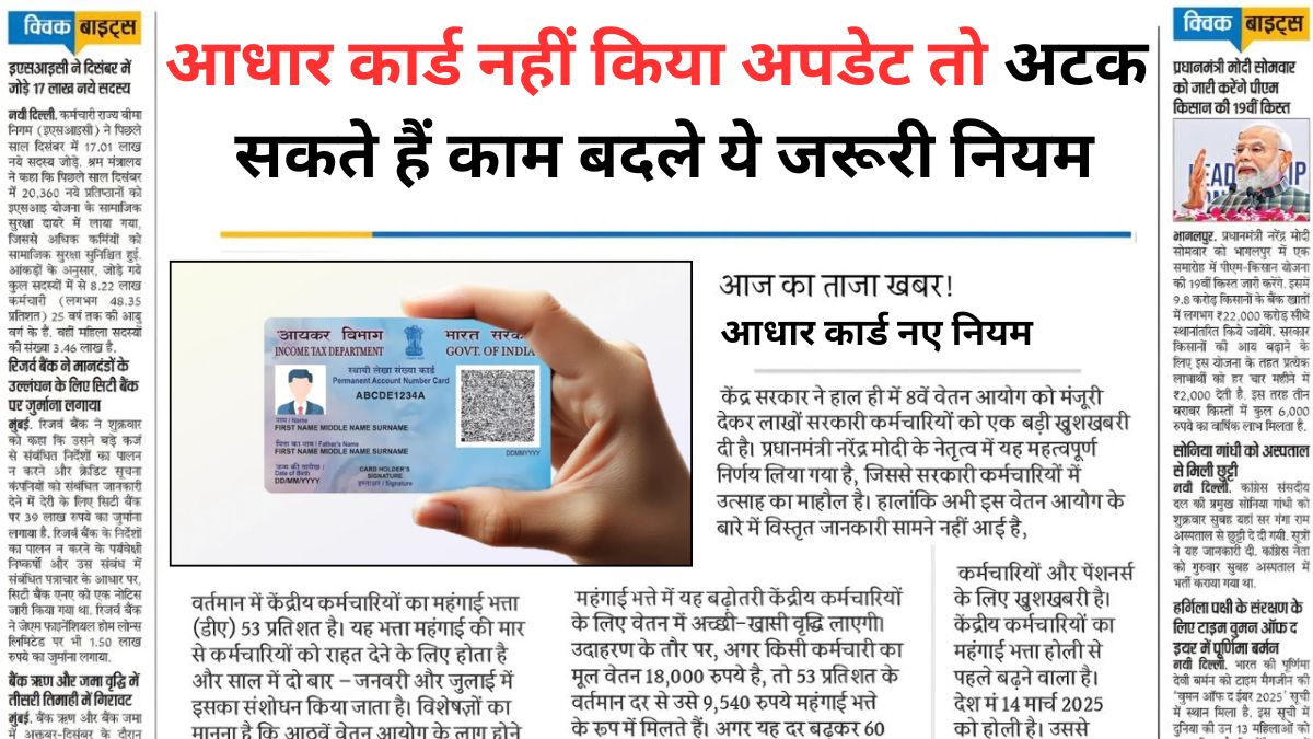 Aadhar Card New Rule