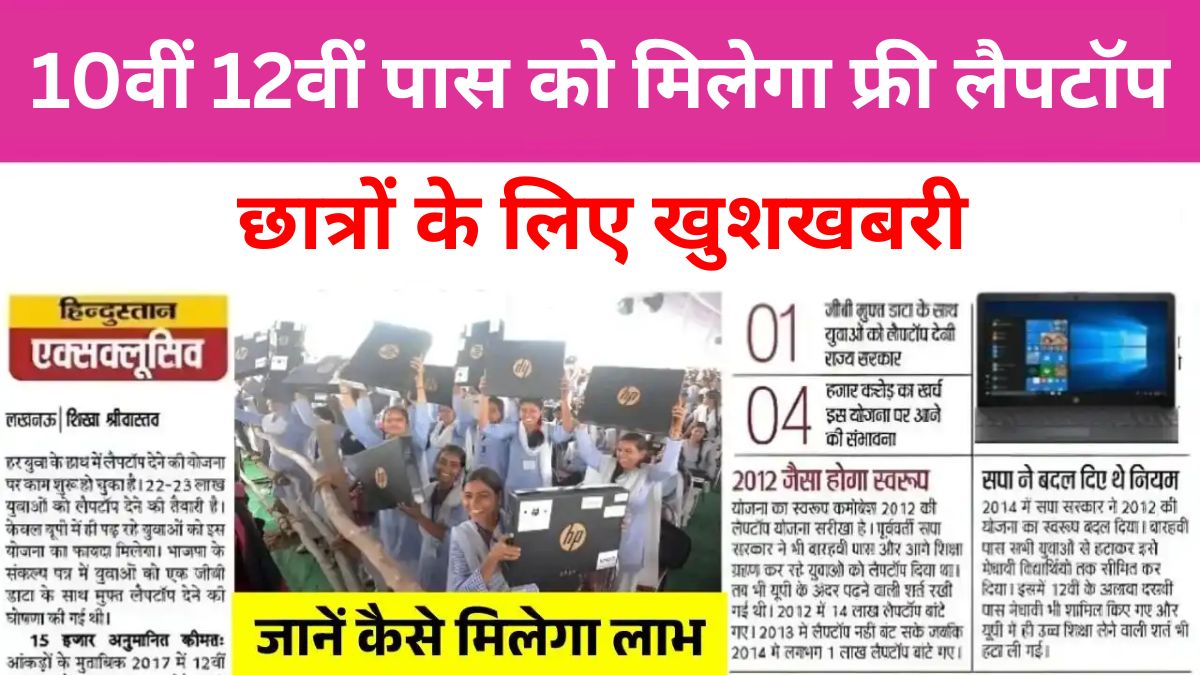Free Laptop Yojana 2026