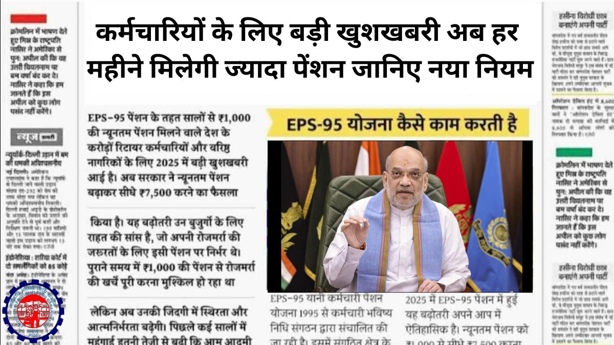 EPFO Pension Update 2026