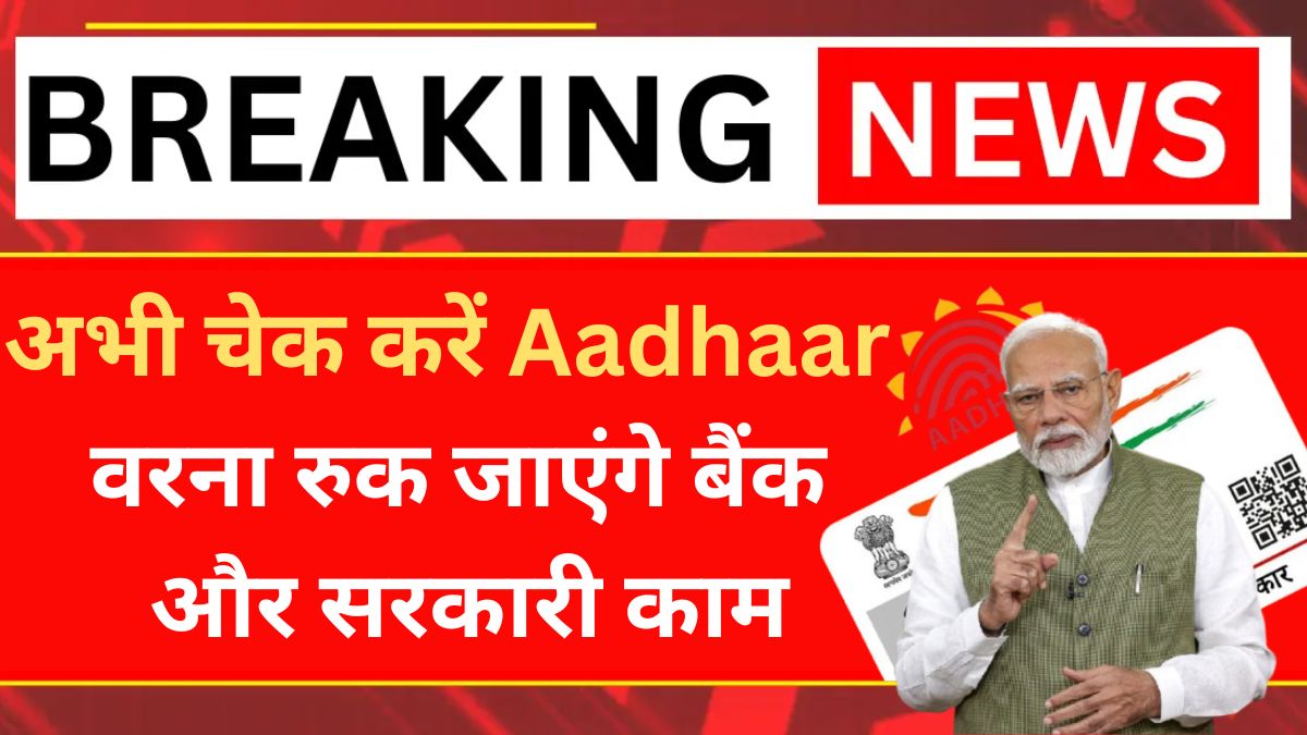 Aadhaar Mobile Number Link