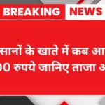 PM kisan samman nidhi Yojana