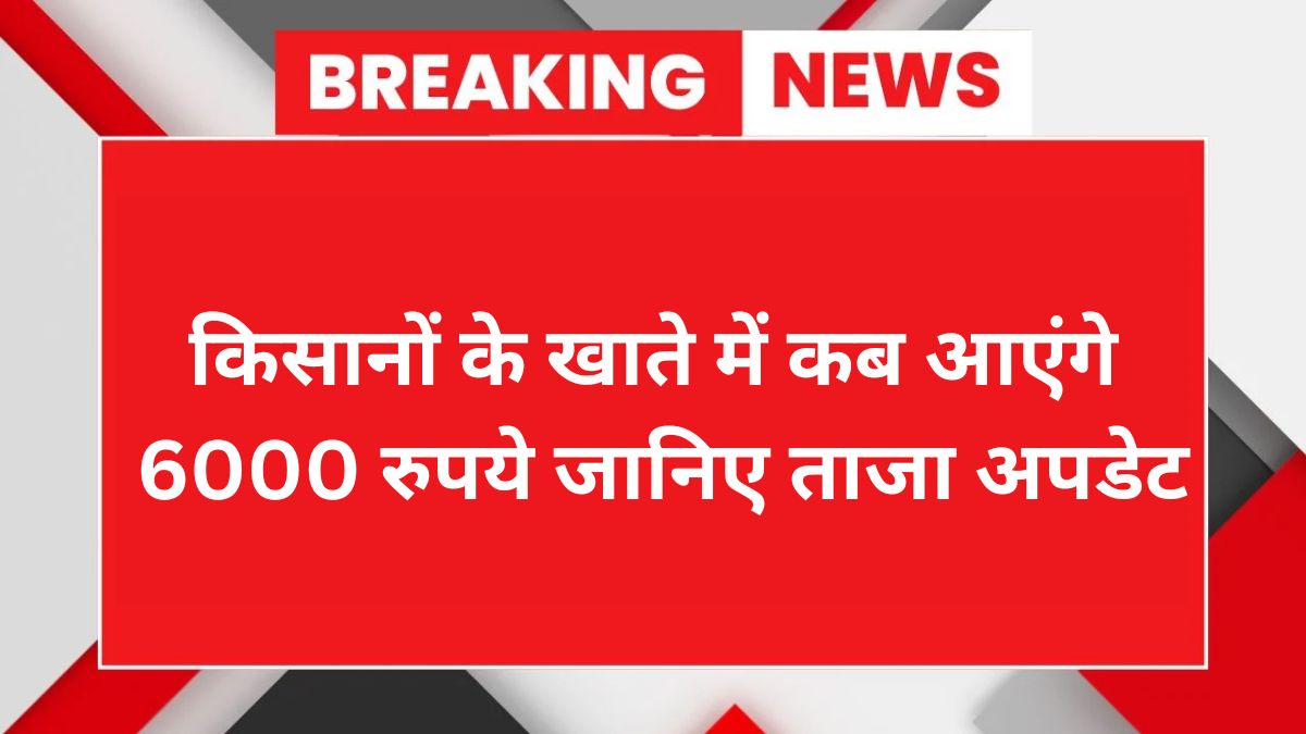 PM kisan samman nidhi Yojana