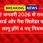 Ration card gas cylinder new rules 2026