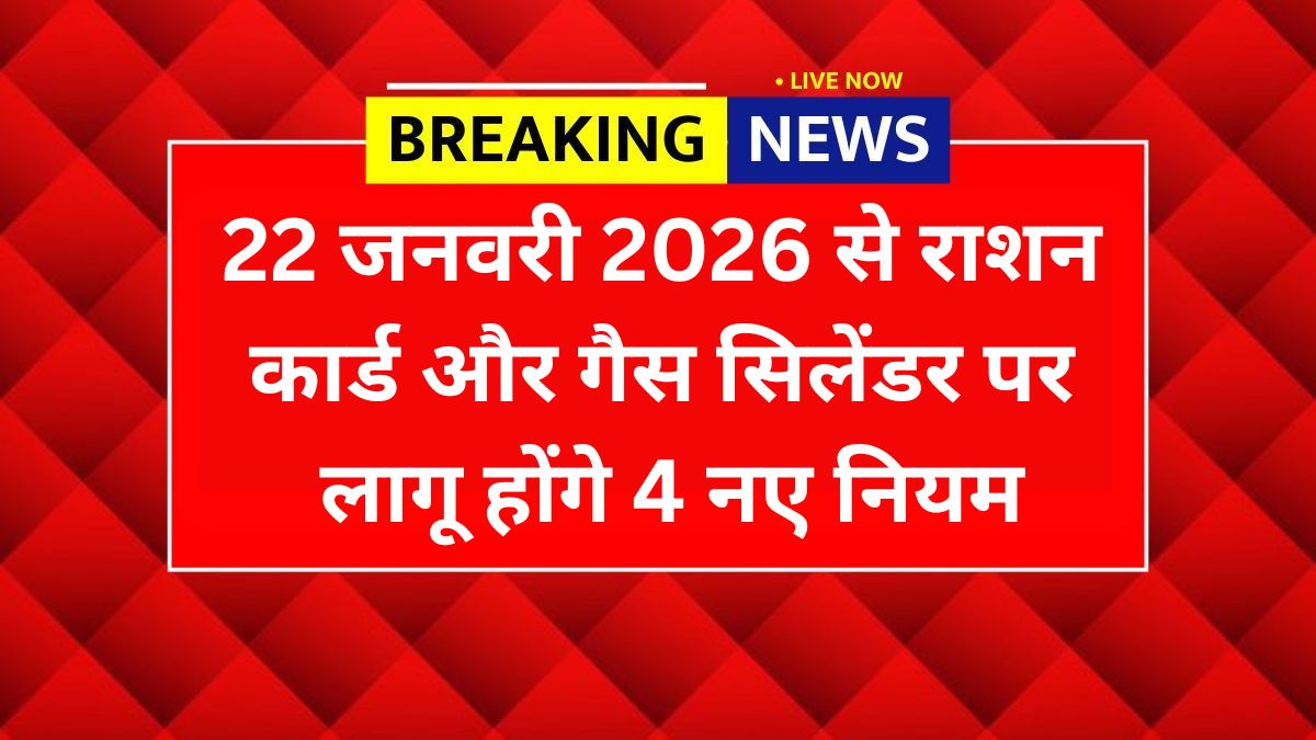 Ration card gas cylinder new rules 2026