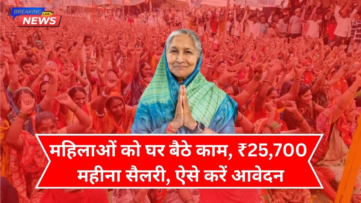 Mahila Work From Home Yojana 2026